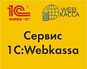 1C:WEBKASSA